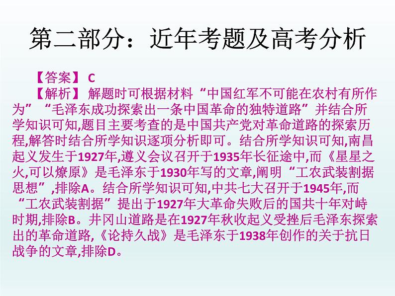 2019届二轮复习：第五讲   近代中国的民主革命（课件）(共76张PPT)06