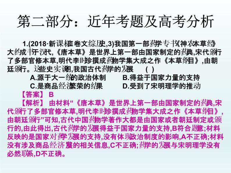 2019届二轮复习：第四讲   古代中国的文学艺术和科技（课件）(共45张PPT)03