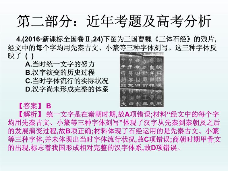 2019届二轮复习：第四讲   古代中国的文学艺术和科技（课件）(共45张PPT)06