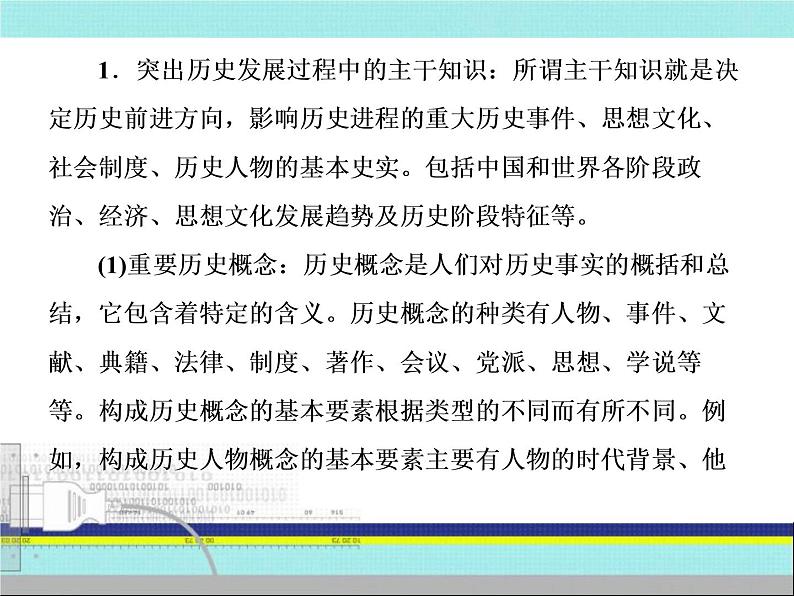 2019届二轮复习：第一篇　高考研究篇 （课件）（109张）04