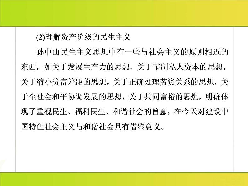 2019届二轮复习：第三篇3 时政热点——用历史的眼光观察时政热点问题（课件）（170张）07