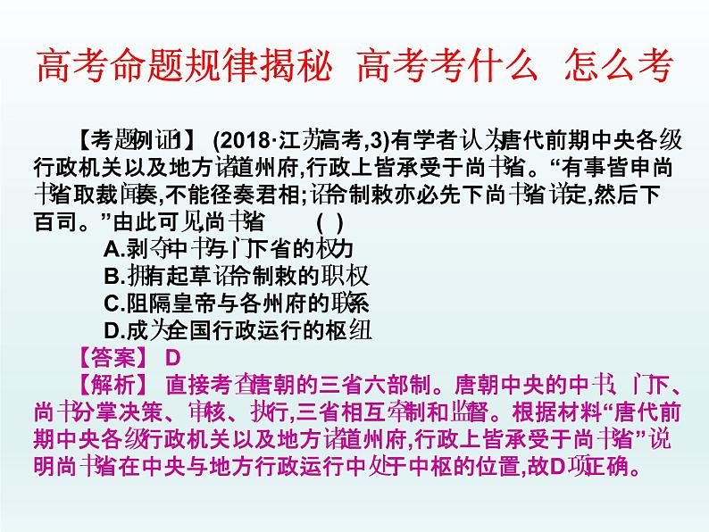 2019届二轮复习：高考命题规律揭秘（课件）(共58张PPT)05