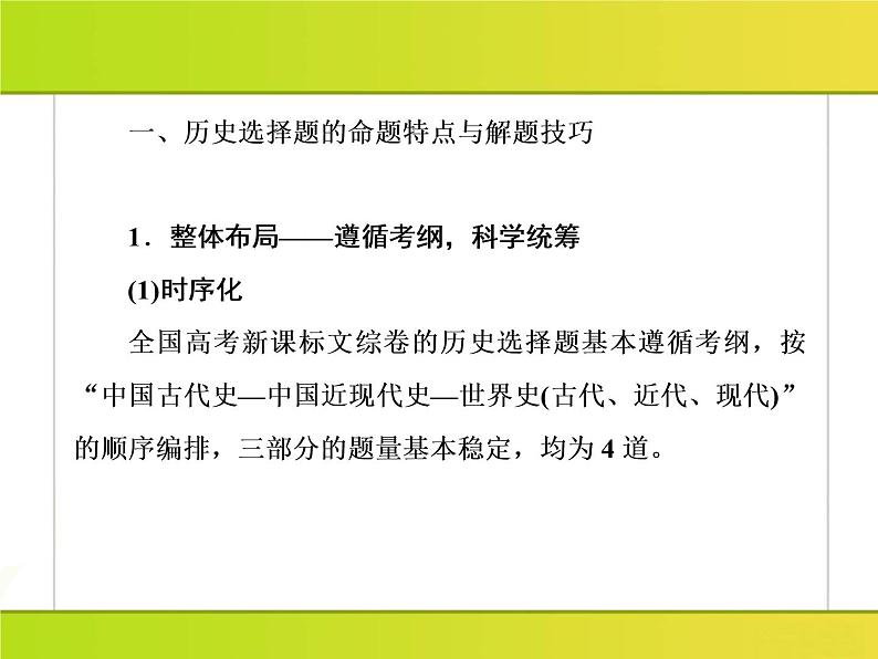 2019届二轮复习：二轮学前自读课2 高考命题特点与解题技巧 （课件）（89张）03