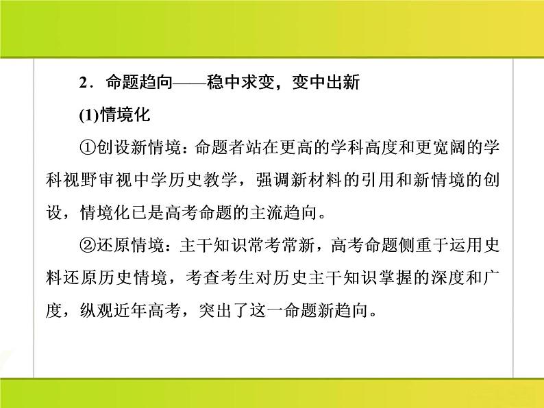 2019届二轮复习：二轮学前自读课2 高考命题特点与解题技巧 （课件）（89张）06