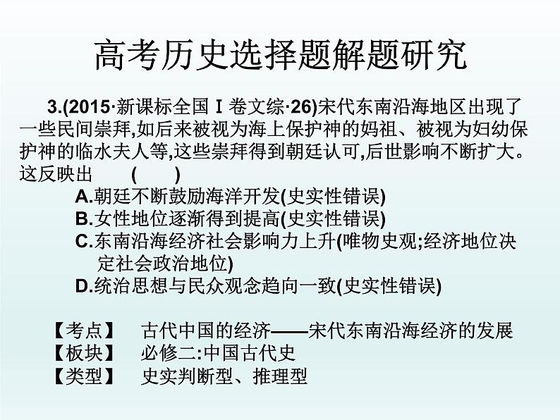 2019届二轮复习：高考历史选择题解题研究（课件）(共51张PPT)04