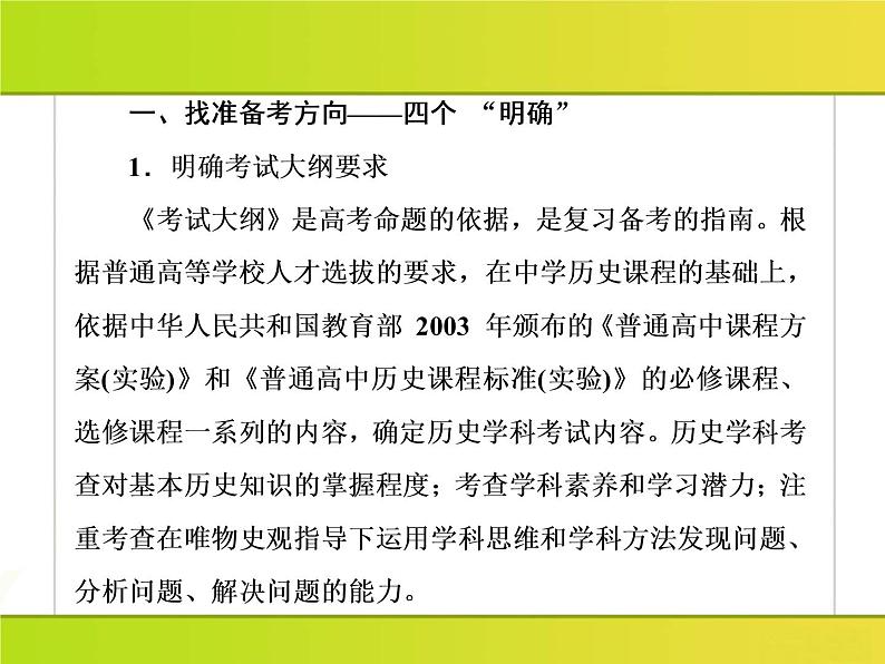 2019届二轮复习：二轮学前自读课3 简谈高三历史二轮复习策略（课件）（45张）04