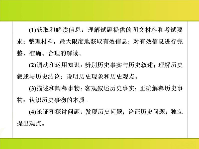 2019届二轮复习：二轮学前自读课3 简谈高三历史二轮复习策略（课件）（45张）05