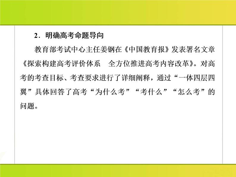 2019届二轮复习：二轮学前自读课3 简谈高三历史二轮复习策略（课件）（45张）06