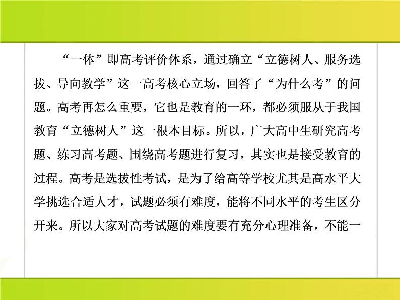 2019届二轮复习：二轮学前自读课3 简谈高三历史二轮复习策略（课件）（45张）07