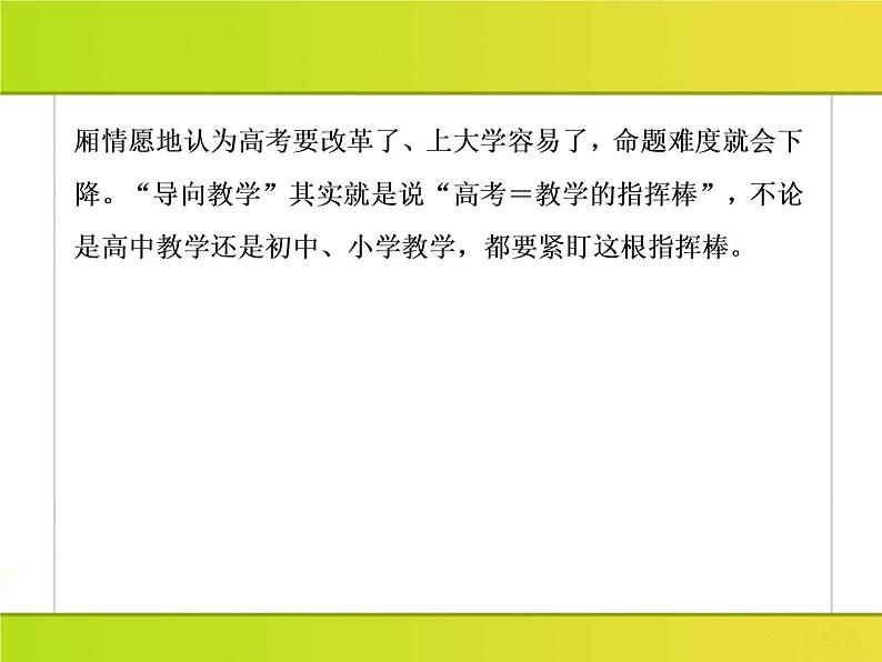 2019届二轮复习：二轮学前自读课3 简谈高三历史二轮复习策略（课件）（45张）08