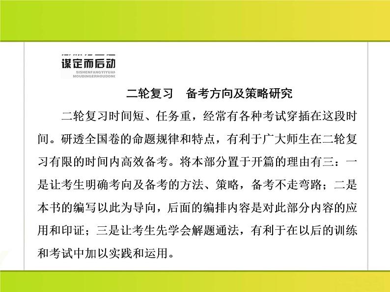 2019届二轮复习：二轮学前自读课1 聚焦核心素养，洞悉命题方向 （课件）（45张）02