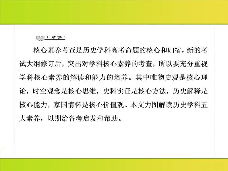 2019届二轮复习：二轮学前自读课1 聚焦核心素养，洞悉命题方向 （课件）（45张）04