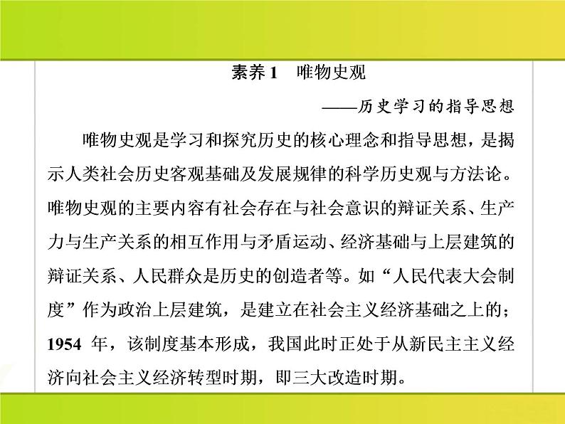 2019届二轮复习：二轮学前自读课1 聚焦核心素养，洞悉命题方向 （课件）（45张）06