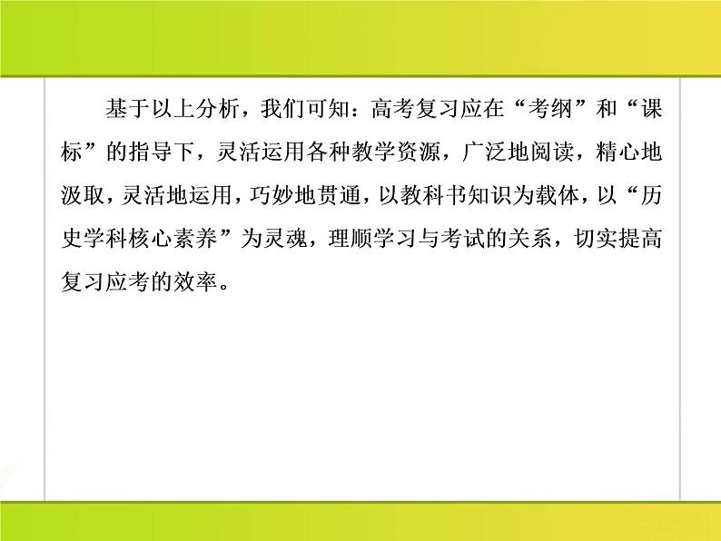 2019届二轮复习：二轮学前自读课1 聚焦核心素养，洞悉命题方向 （课件）（45张）07