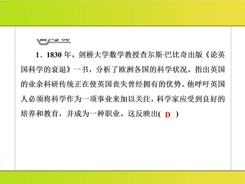 2019届二轮复习：二轮学前自读课1 聚焦核心素养，洞悉命题方向 （课件）（45张）08