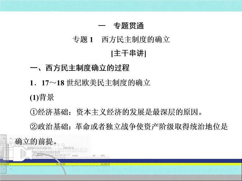 2019届二轮复习：近代篇  特色专题篇 （课件）（260张）04