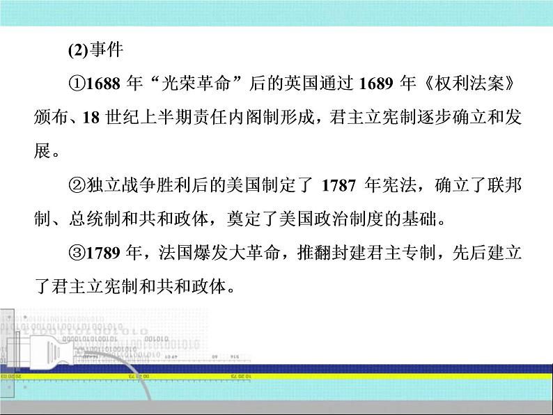 2019届二轮复习：近代篇  特色专题篇 （课件）（260张）06