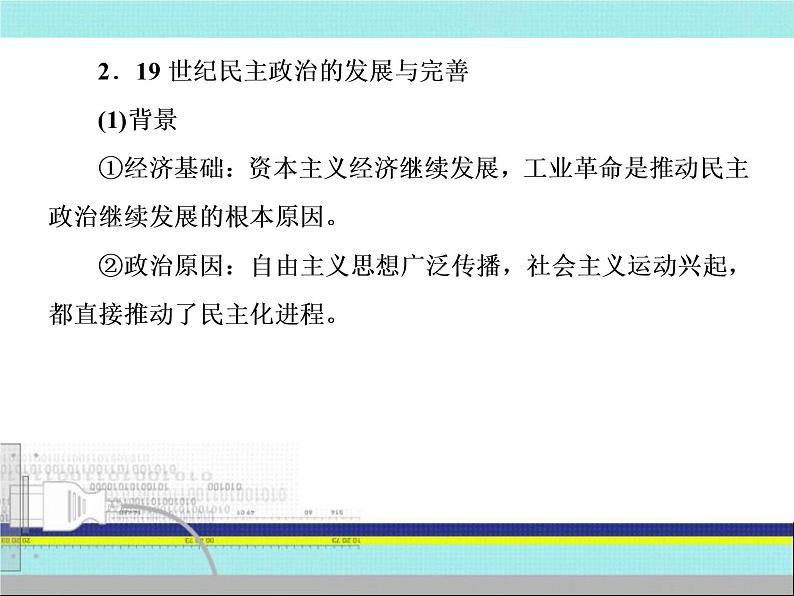 2019届二轮复习：近代篇  特色专题篇 （课件）（260张）07