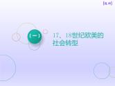 2019届二轮复习：世界史板块自修课 【课件】（50张）