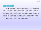 2019届二轮复习：世界史板块自修课 【课件】（50张）