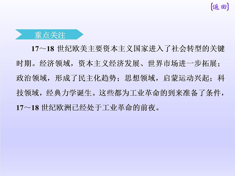 2019届二轮复习：世界史板块自修课 【课件】（50张）05