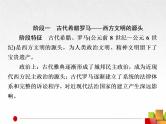2019届二轮复习：世界史整合【课件】（37张）