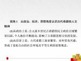 2019届二轮复习：世界史整合【课件】（37张）