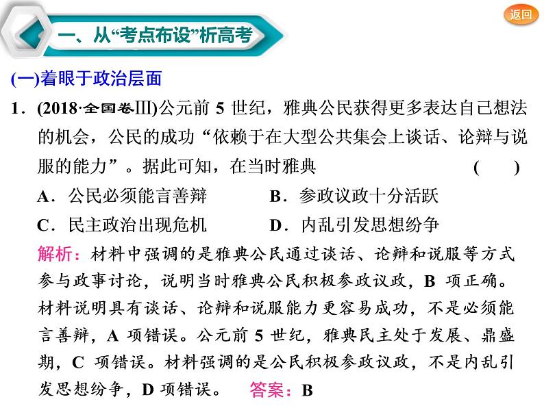 2019届二轮复习：通史九　地中海沿岸的文明——古代希腊和罗马 【课件】（73张）第7页