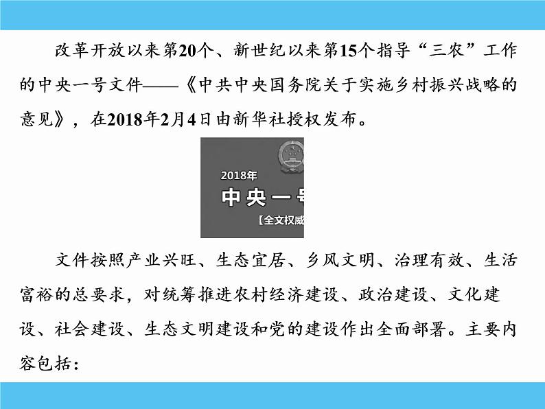 2019届二轮复习：热点二　关注“三农”，重视民生 【课件】（50张）第3页