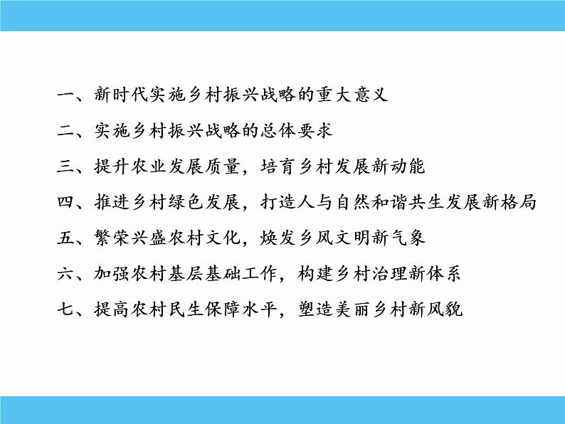 2019届二轮复习：热点二　关注“三农”，重视民生 【课件】（50张）第4页