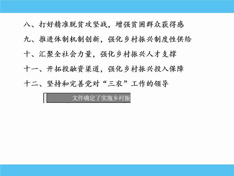 2019届二轮复习：热点二　关注“三农”，重视民生 【课件】（50张）第5页