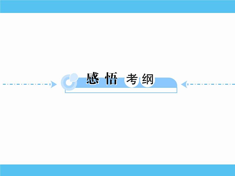 2019届二轮复习：热点二　关注“三农”，重视民生 【课件】（50张）第6页