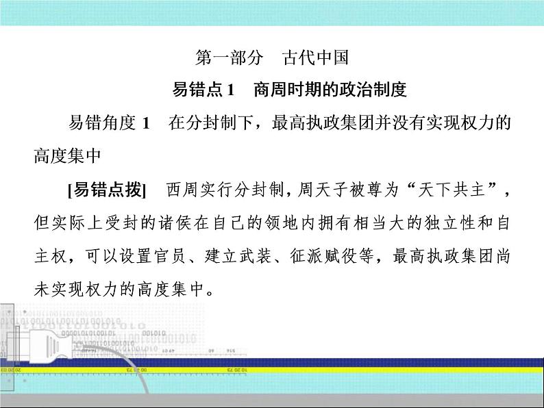 2019届二轮复习：考前30天-3 高频易错必究（课件）（555张）第3页