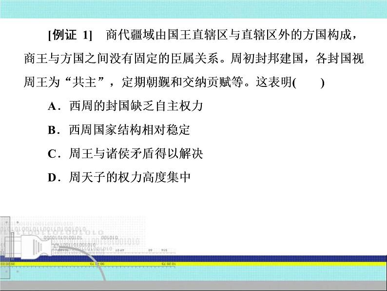 2019届二轮复习：考前30天-3 高频易错必究（课件）（555张）第4页