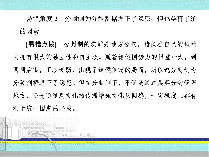 2019届二轮复习：考前30天-3 高频易错必究（课件）（555张）第6页