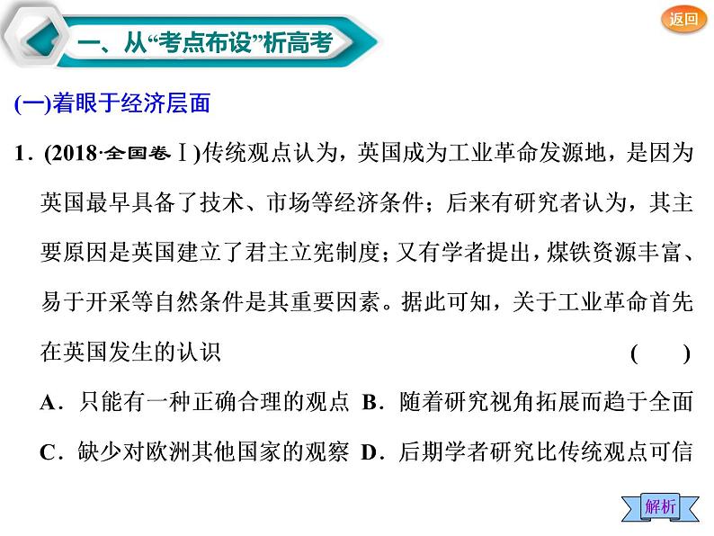 2019届二轮复习：通史十一　18世纪中期至20世纪初的世界 【课件】（73张）06