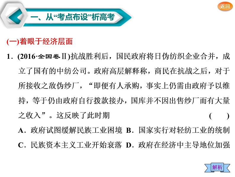 2019届二轮复习：通史七　新民主主义革命时期 【课件】（95张）第6页