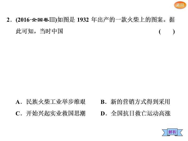 2019届二轮复习：通史七　新民主主义革命时期 【课件】（95张）第8页