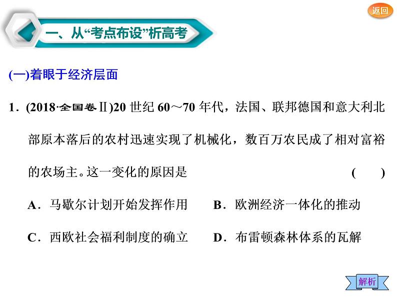 2019届二轮复习：通史十三　二战后的世界 【课件】（96张）06