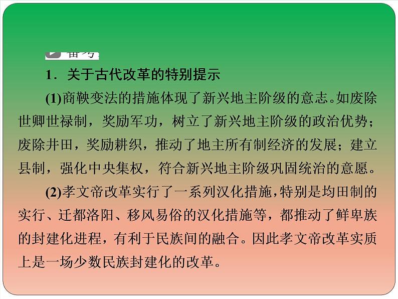 2019届二轮复习：选修1 历史上重大改革回眸【课件】（19张）03