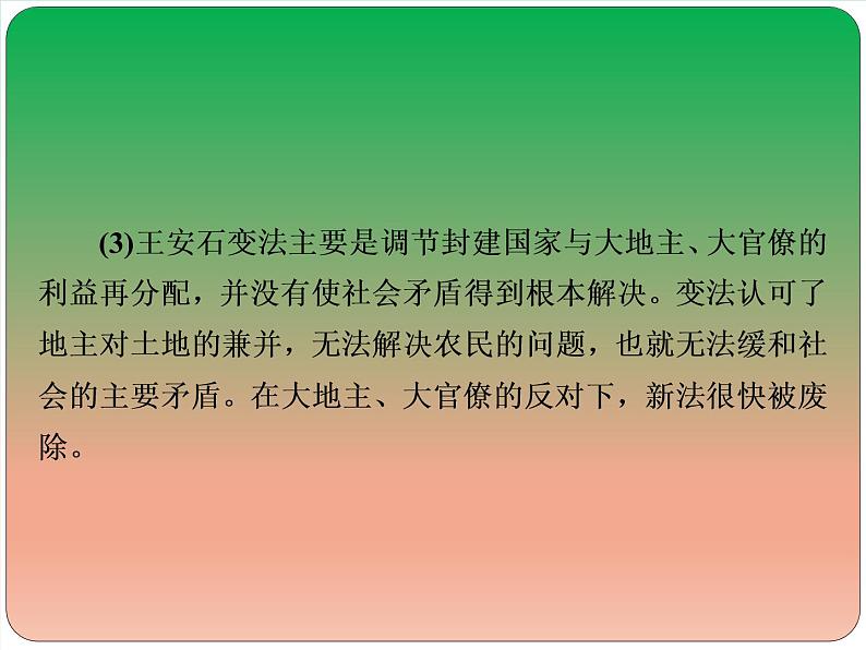 2019届二轮复习：选修1 历史上重大改革回眸【课件】（19张）04