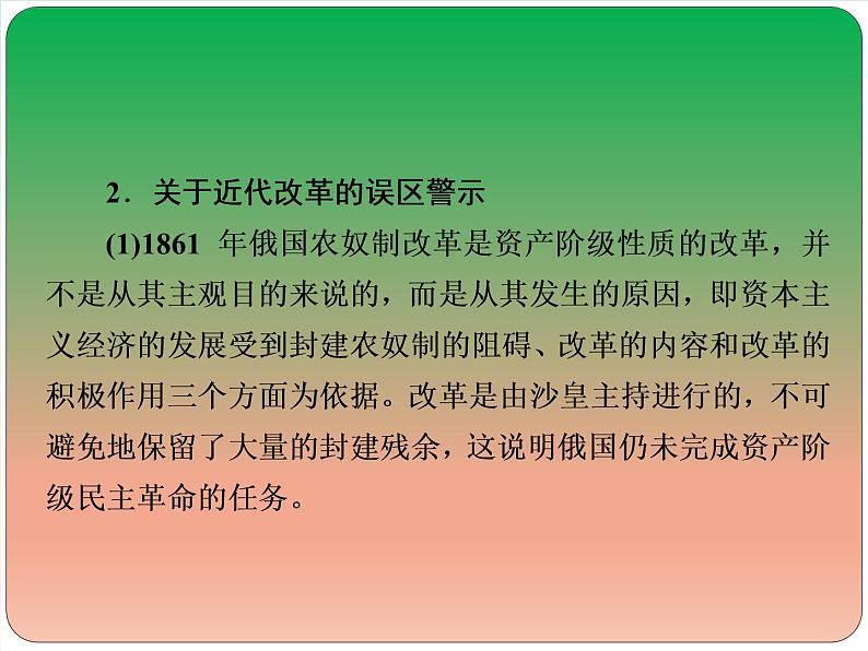 2019届二轮复习：选修1 历史上重大改革回眸【课件】（19张）05