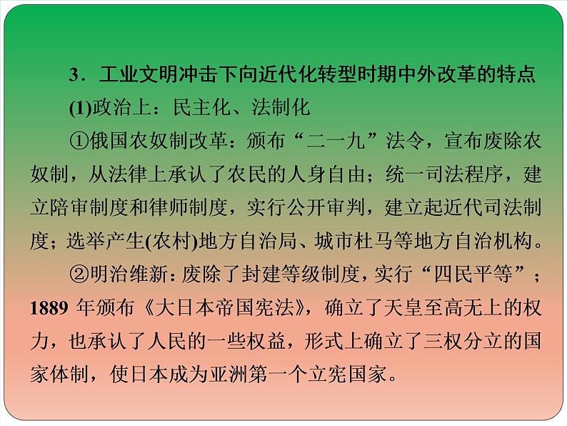 2019届二轮复习：选修1 历史上重大改革回眸【课件】（19张）07