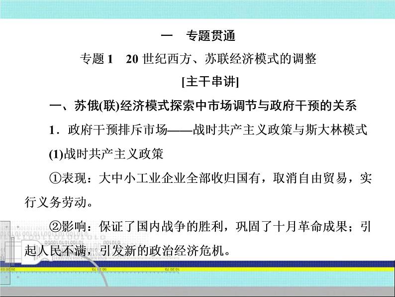 2019届二轮复习：现代篇  特色专题篇 （课件）（140张）04