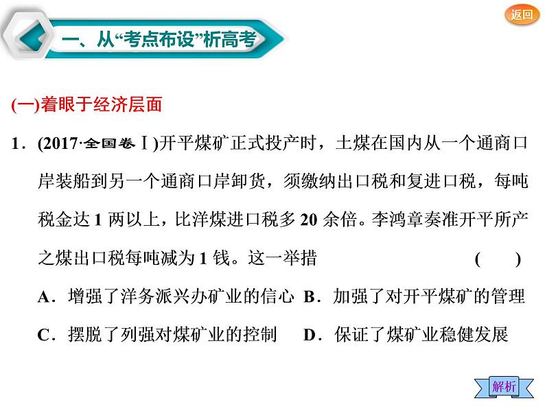 2019届二轮复习：通史五　晚清时期的内忧外患与救亡图存 【课件】（88张）第7页