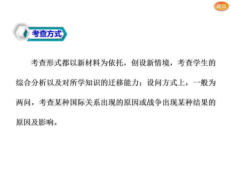 2019届二轮复习：选修③　20世纪的战争与和平 【课件】（32张）05