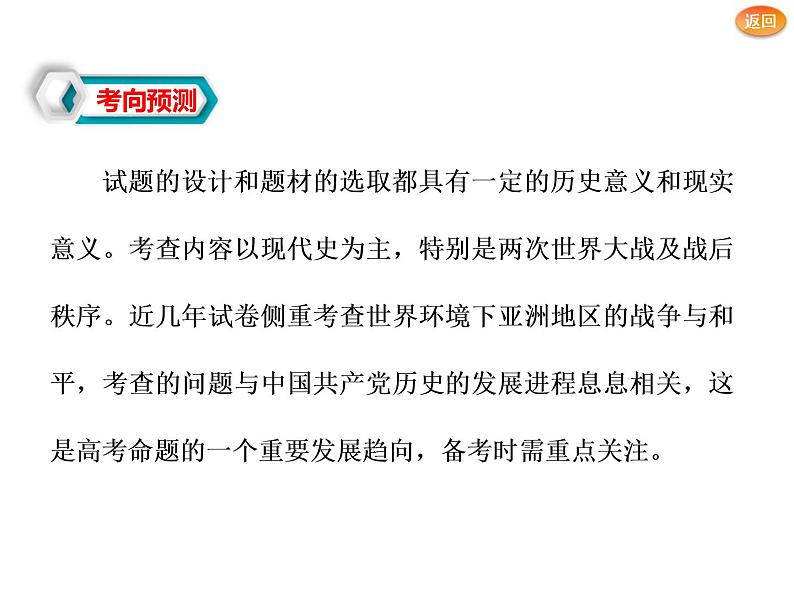 2019届二轮复习：选修③　20世纪的战争与和平 【课件】（32张）06