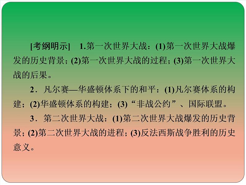 2019届二轮复习：选修3 20世纪的战争与和平【课件】（25张）02