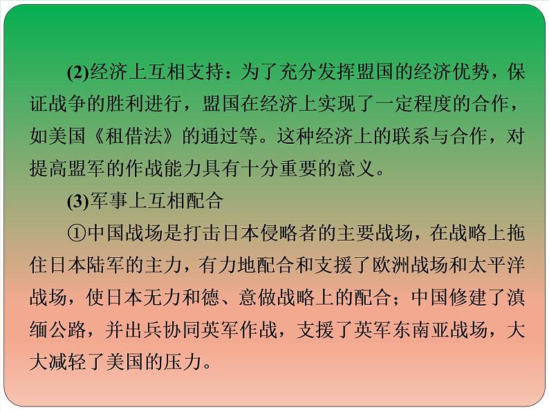 2019届二轮复习：选修3 20世纪的战争与和平【课件】（25张）07