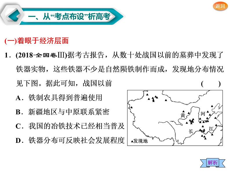 2019届二轮复习：通史一　从中华文明起源到秦汉大一统封建国家的建立与巩固 【课件】（84张）第7页